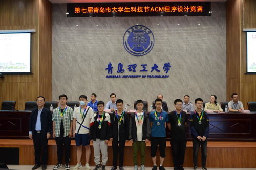 智慧碰撞 代碼爭鋒——我校成功承辦第七屆青島市大學生科技節ACM程序設計競賽